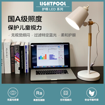 Lightpool LED目を保護しています。学生寮の寝室机学习オーフティス创意简单单单单单ビル9 Wホワイト