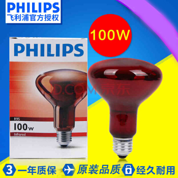 フィリップが入力する赤外線物理療法の電球の美容灯のリンプロの電球の100 W 150 W 250 Wの物理療法の電球